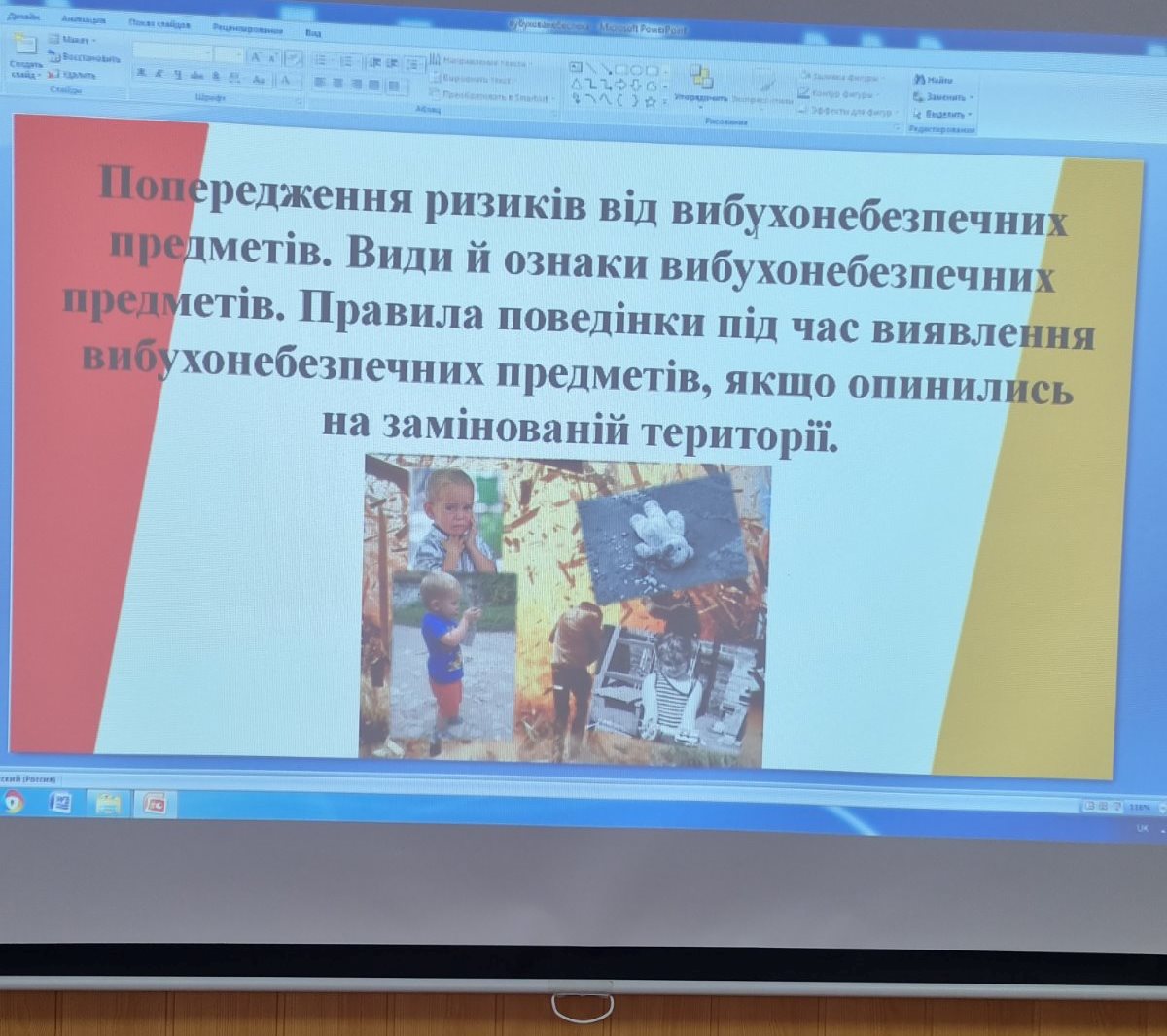 Попередження ризиків від вибухонебезпечних предметів