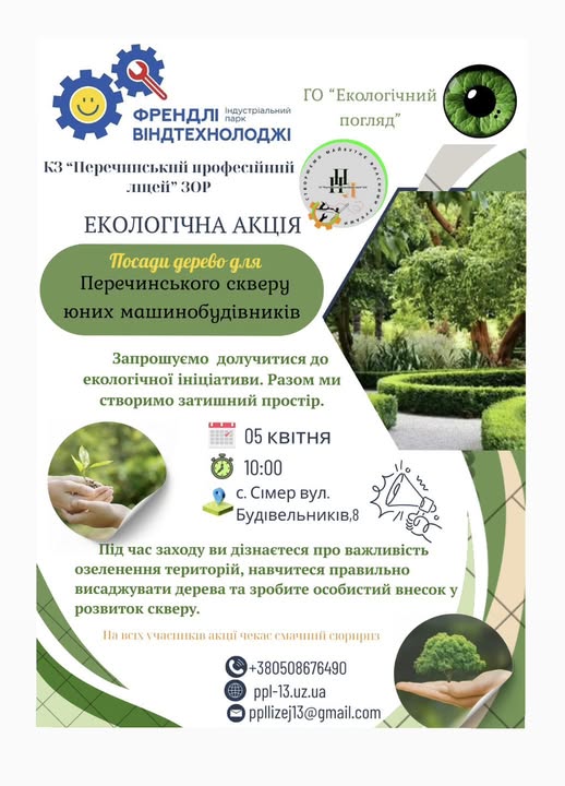 Екологічна акція