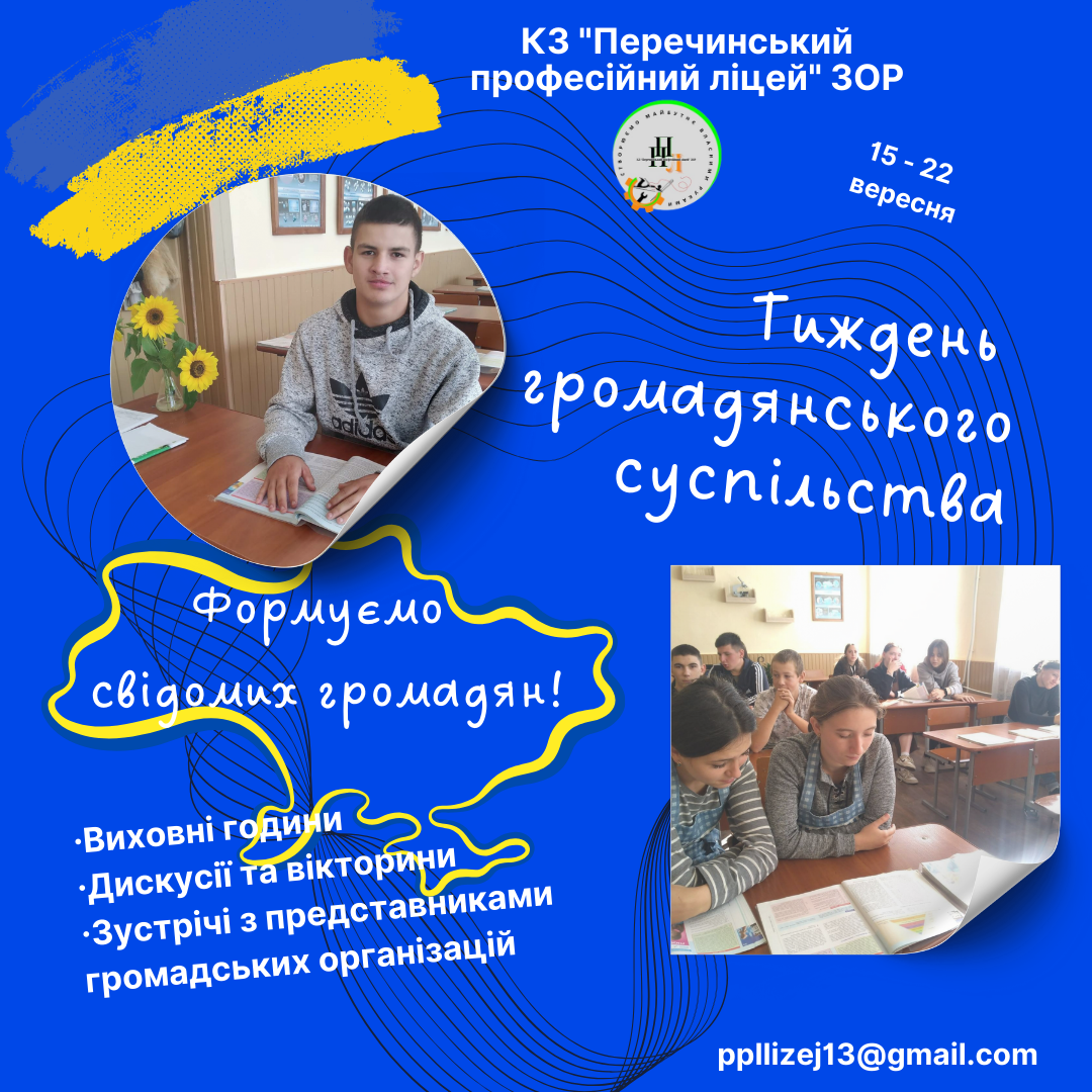Оголошення про тиждень