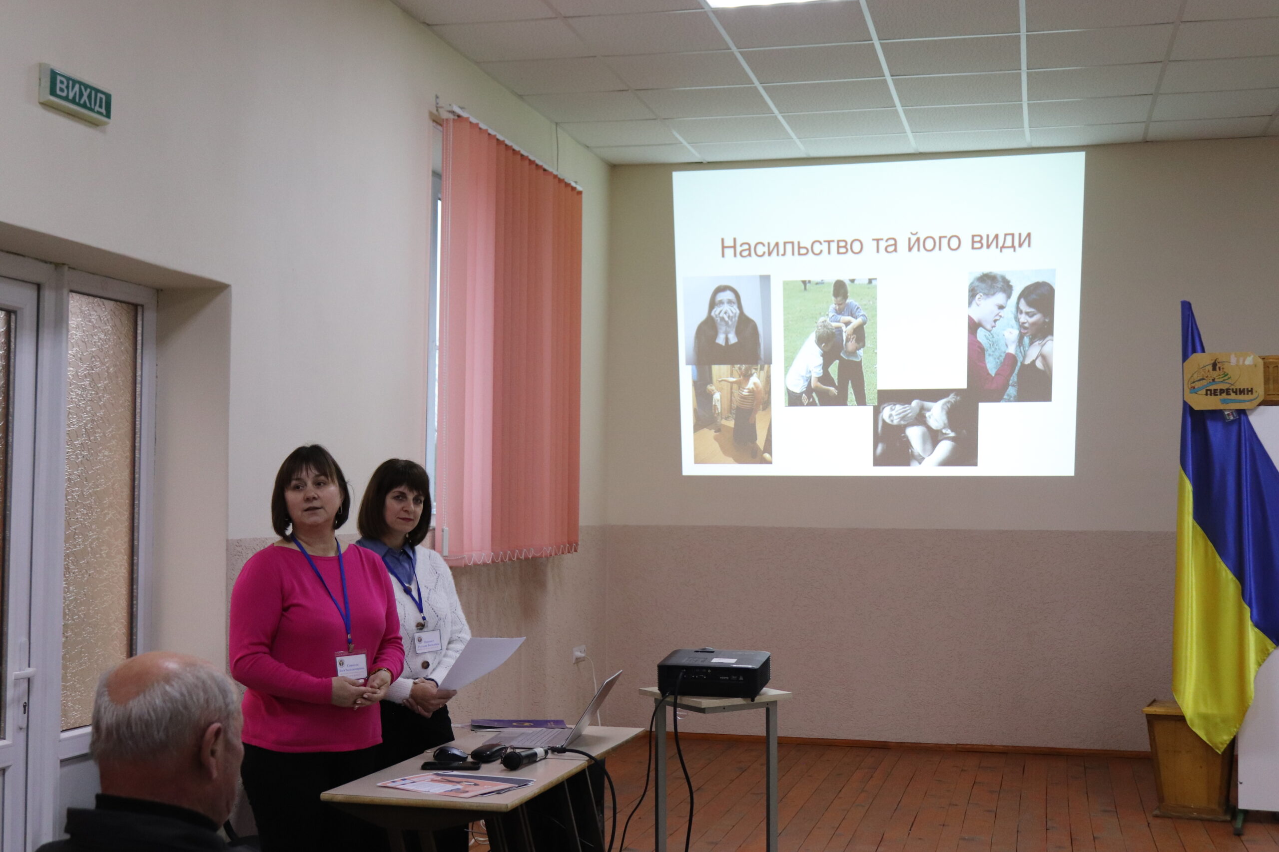 проти насильства